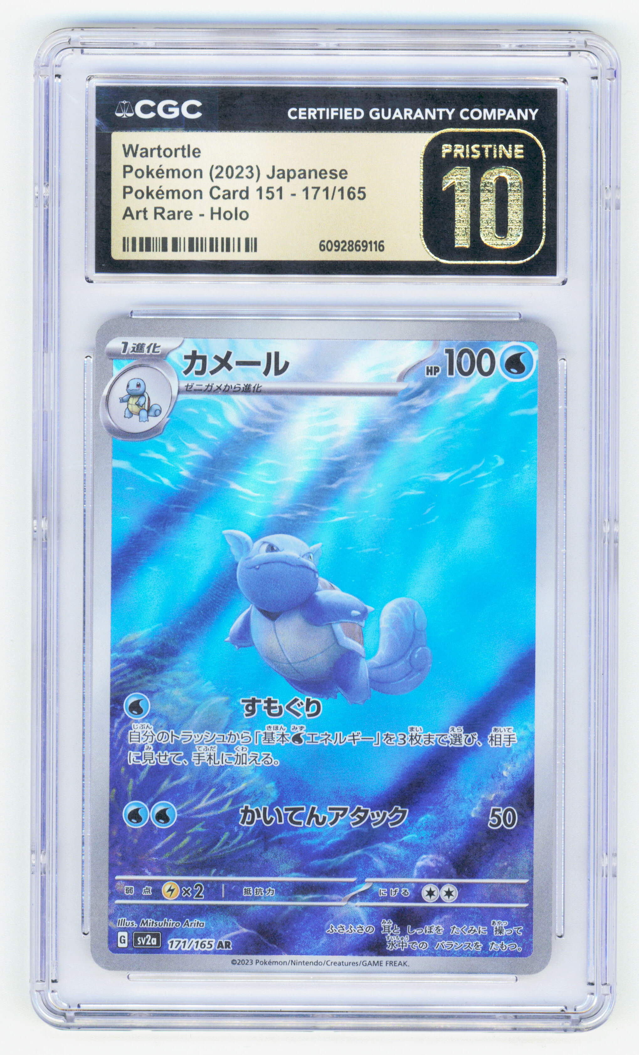 Wartortle [Art Rare] #171/165 - JP 151 [CGC 10] – CHONKY COLLECTIBLES