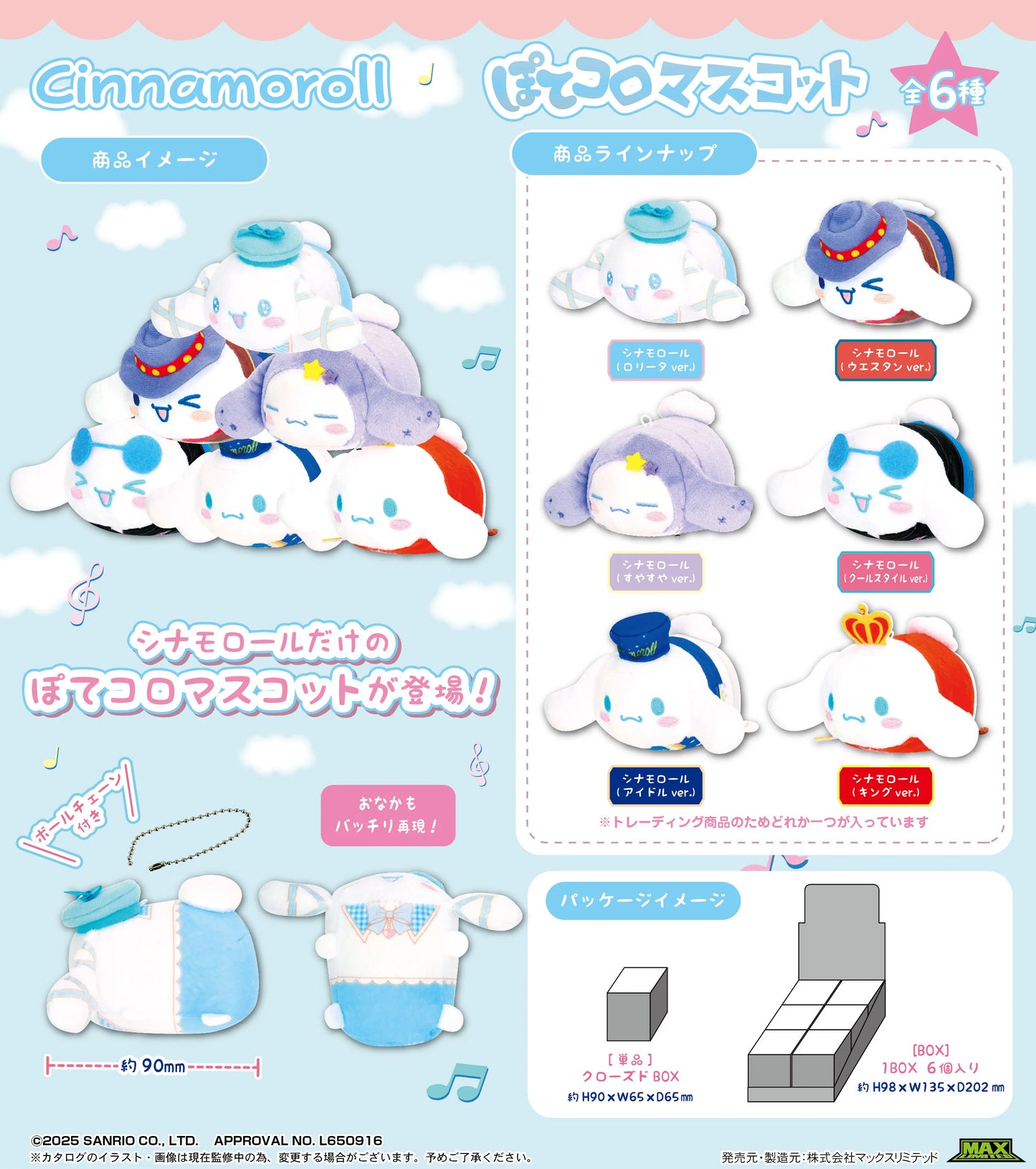 [SANRIO] CINNAMOROLL POTEKORO MASCOT [BLIND BOX]
