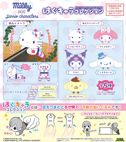 [ Milky x Sanrio] Hug x Character Collection