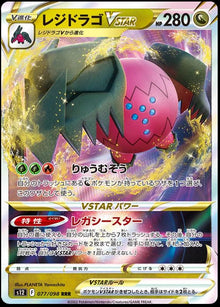 Regidrago VSTAR [Triple Rare] #077/098 - Pokemon Japanese Paradigm Trigger