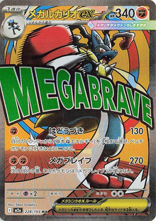 Mega Lucario ex [Mega Attack Rare] 228/193 - Pokémon MEGA Dream ex