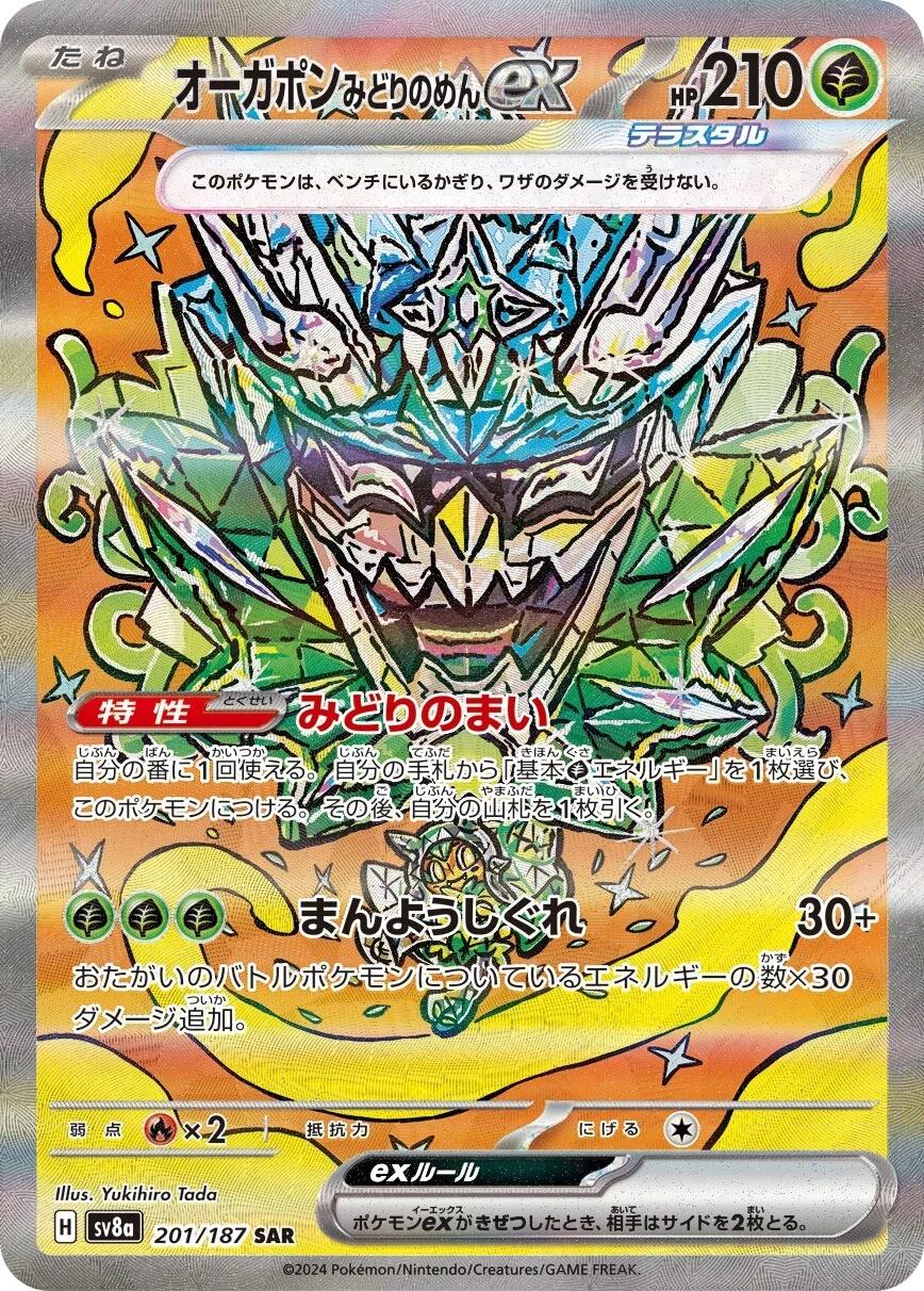 Teal Mask Ogerpon ex [Special Art Rare] #201/187 - JP Terastal Festival