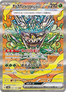 Teal Mask Ogerpon ex [Special Art Rare] #201/187 - JP Terastal Festival