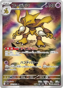 Alakazam [Art Rare] #071/063 - Japanese Mega Symphonia