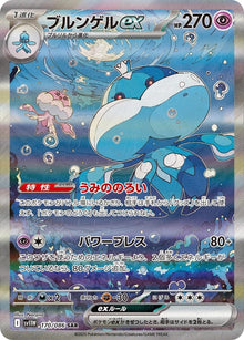Jellicent ex [Special Art Rare] #170/086 - Japanese White Flare