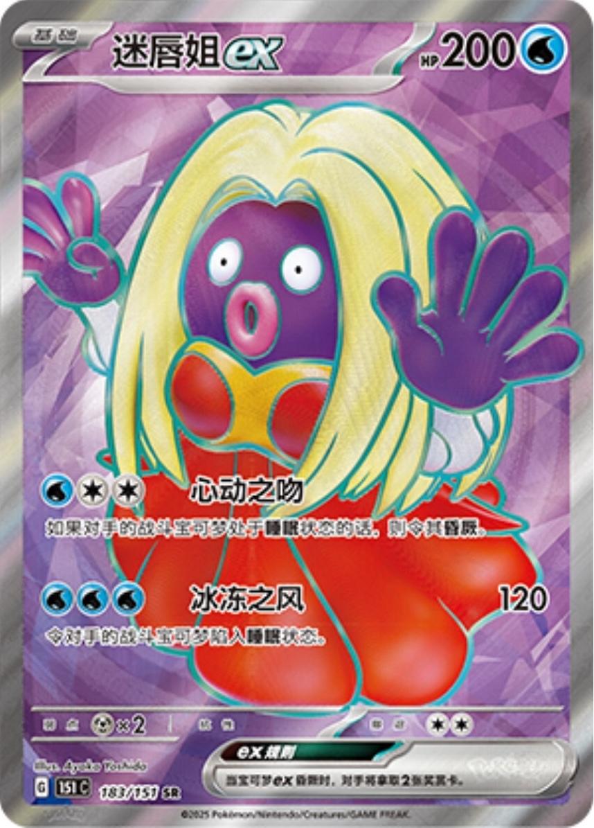 Jynx ex [Super Rare] #183/151 - Chinese 151