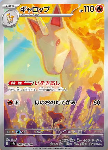 Rapidash [Art Rare] #069/063 - Japanese Heat Wave Arena