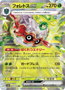 Forretress ex [Double Rare] #009/190 - Japanese Shiny Treasure ex