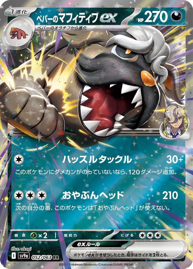 Arven's Mabosstiff ex [Double Rare] #052/063 - Japanese Heat Wave Arena