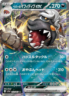 Arven's Mabosstiff ex [Double Rare] #052/063 - Japanese Heat Wave Arena
