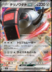 Iron Treads ex [Double Rare] #058/078 - Japanese Violet ex