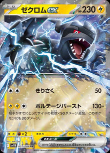 Zekrom ex [Double Rare] #037/086 - Japanese Black Bolt