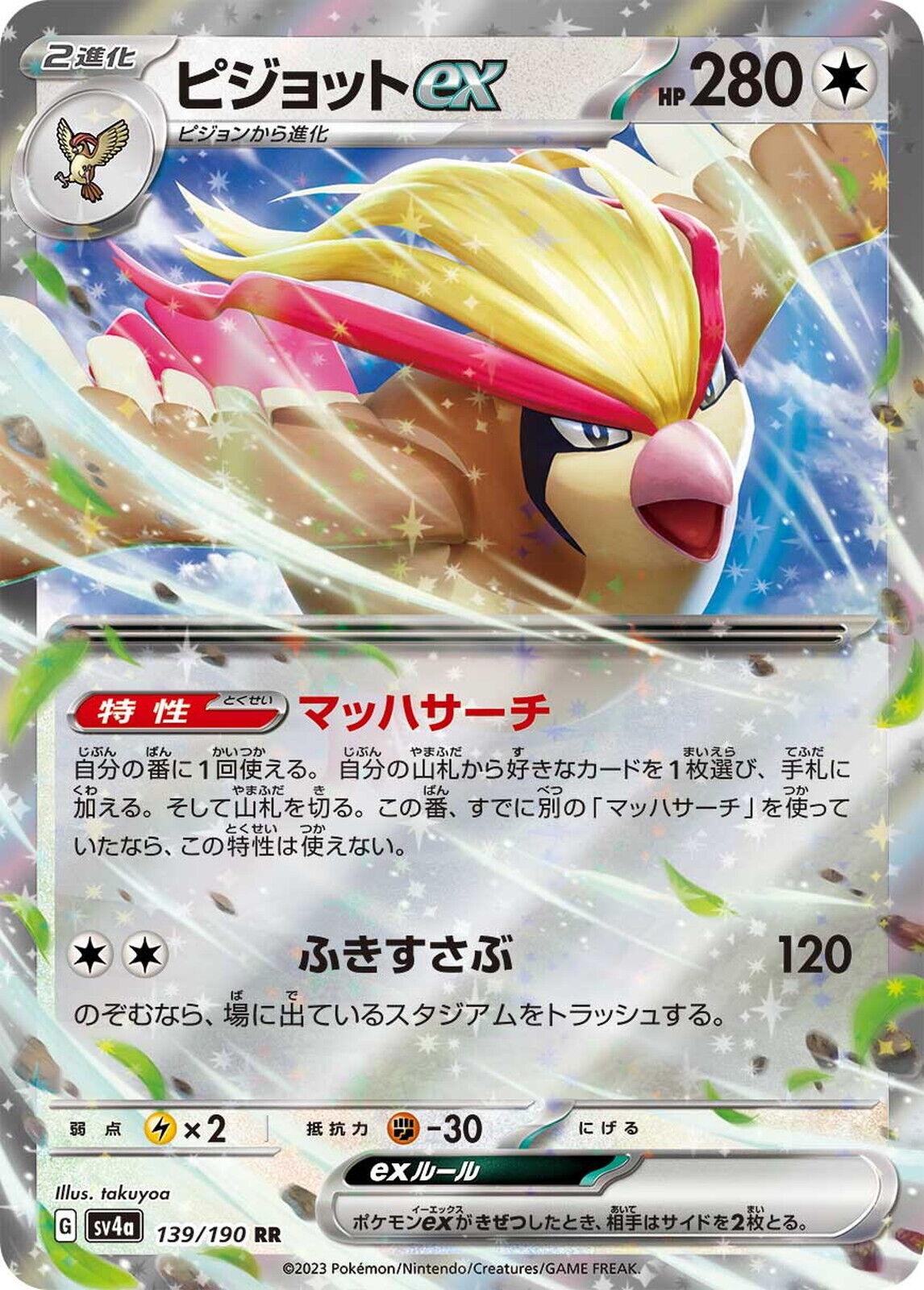 Pidgeot ex [Double Rare] #139/190 - Japanese Shiny Treasures ex