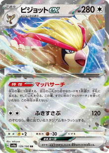 Pidgeot ex [Double Rare] #139/190 - Japanese Shiny Treasures ex