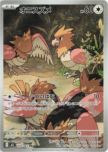 Spearow [Art Rare] #074/063 - Japanese Mega Brave