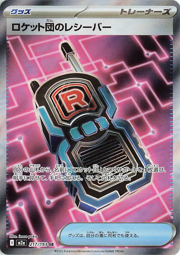 Team Rocket's Transceiver [Super Rare] #217/193 - JP Mega Dream ex