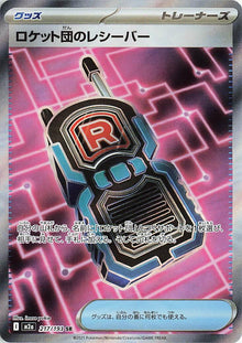 Team Rocket's Transceiver [Super Rare] #217/193 - JP Mega Dream ex