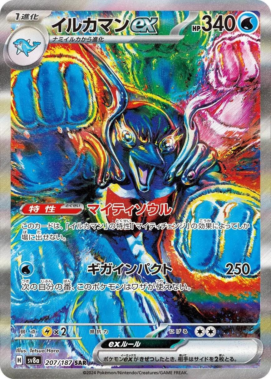 Palafin ex [Special Art Rare] #207/187 - Terastal Festival