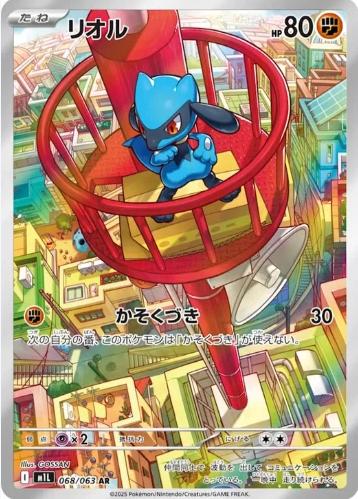 Riolu [Art Rare] #068/063 - Japanese Mega Brave