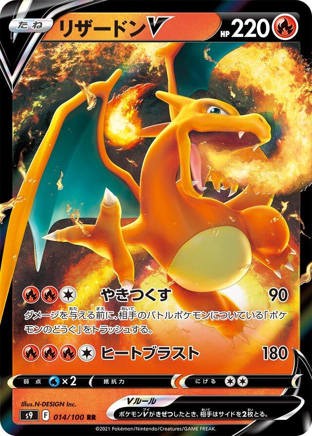 Charizard V [Double Rare] s9 #014/100 RR - Pokemon Japanese Star Birth
