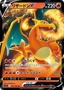 Charizard V [Double Rare] s9 #014/100 RR - Pokemon Japanese Star Birth