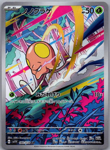 Toedscool [Art Rare] #080/078 - Japanese Violet ex