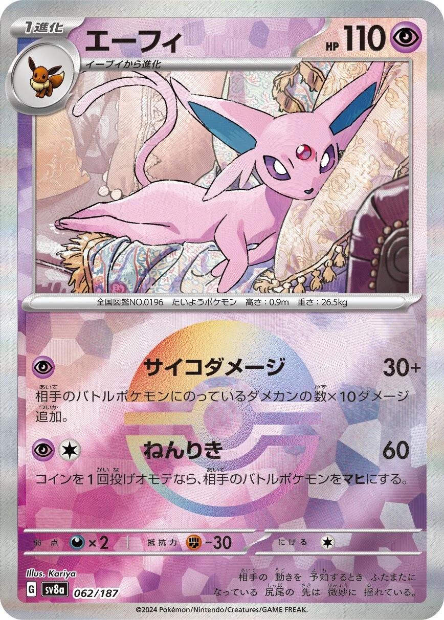 Espeon  [Poke Ball] sv8a #062/187 - Terastal Festival ex