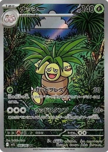 Exeggutor [Art Rare] #066/063 - Japanese Mega Brave