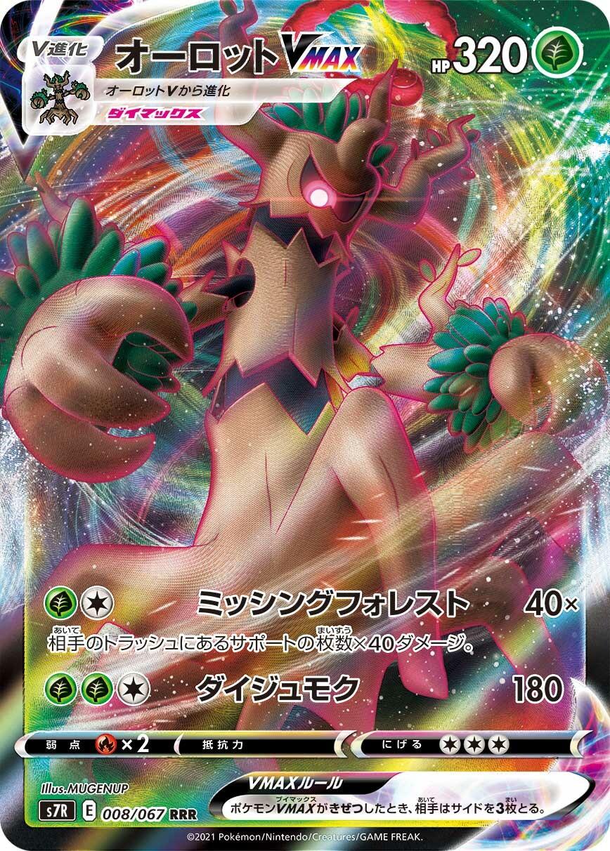 Trevenant VMAX [Full Art Ultra Rare] #008/067 - JP Blue Sky Stream