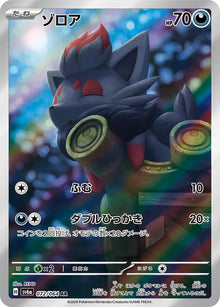 Zorua [Art Rare] #072/064 - Japanese Night Wanderer