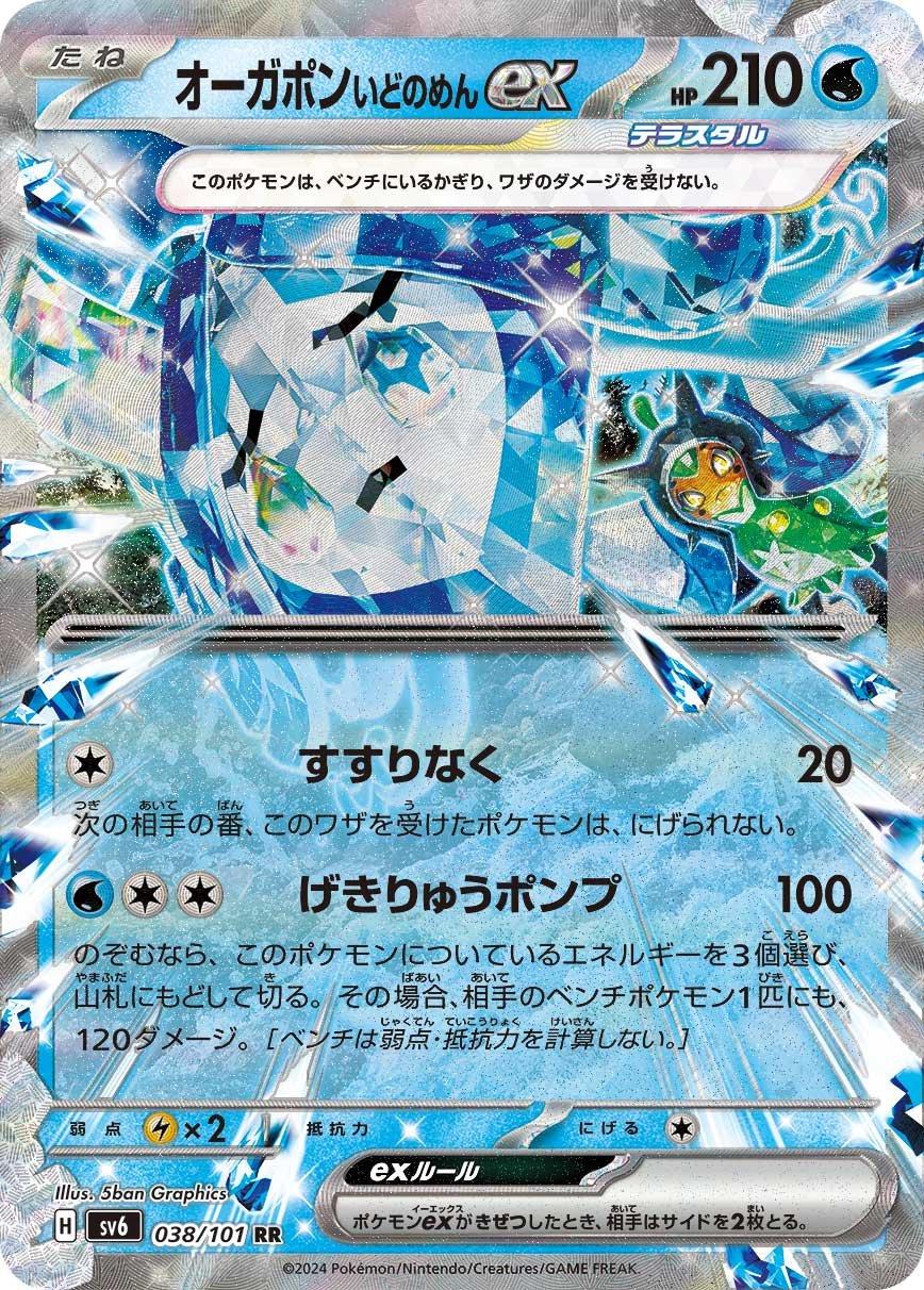 Wellspring Mask Ogerpon ex [Double Rare] #038/101 - Japanese Mask of Change