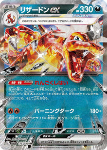 Charizard ex [Double Rare] #115/190 - Japanese Shiny Treasures ex