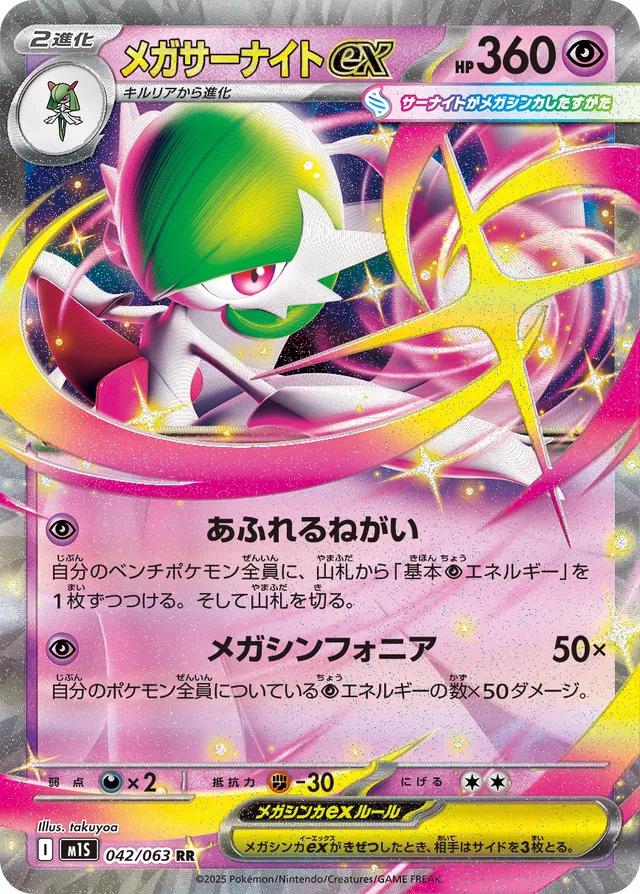 Mega Gardevoir ex [Double Rare] #042/063 - JP Mega Symphonia