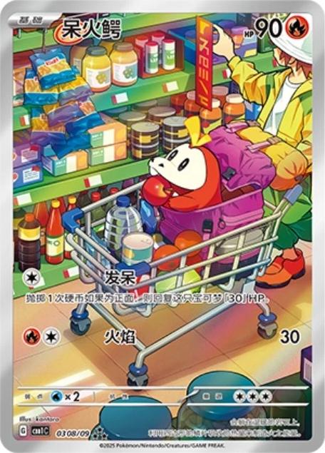 Fuecoco [Full Art] #0308/09 - CH Gem Pack
