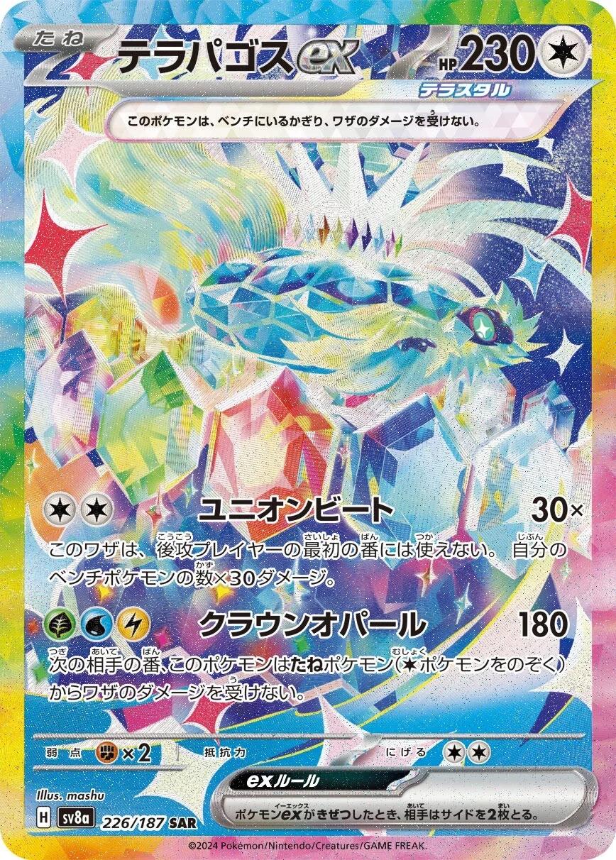 Terapagos ex [Special Art Rare] #226/187 - Japanese Terastal Fest ex