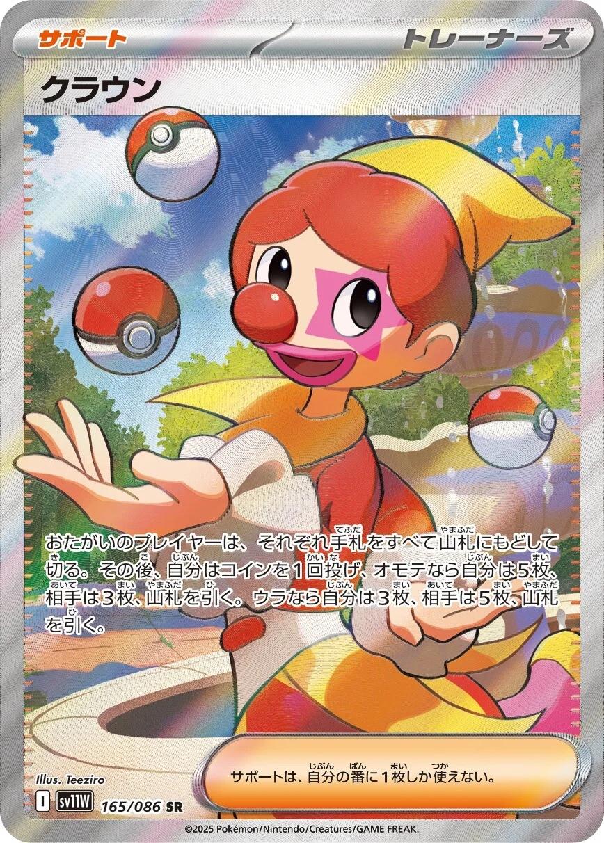 Harlequin [Super Rare] #165/086 - White Flare