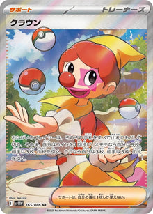 Harlequin [Super Rare] #165/086 - White Flare