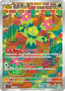 Maractus [Art Rare] #101/100 - Japanese Battle Partners