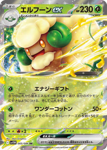 Whimsicott ex [Double Rare] #005/086 - Japanese White Flare