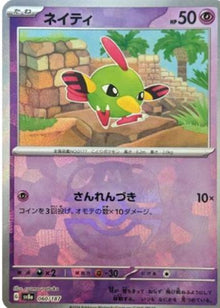 Natu [Master Ball] sv8a #060/187 - Terastal Festival ex