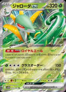 Serperior ex [Double Rare]  #003/086 - Japanese Black Bolt
