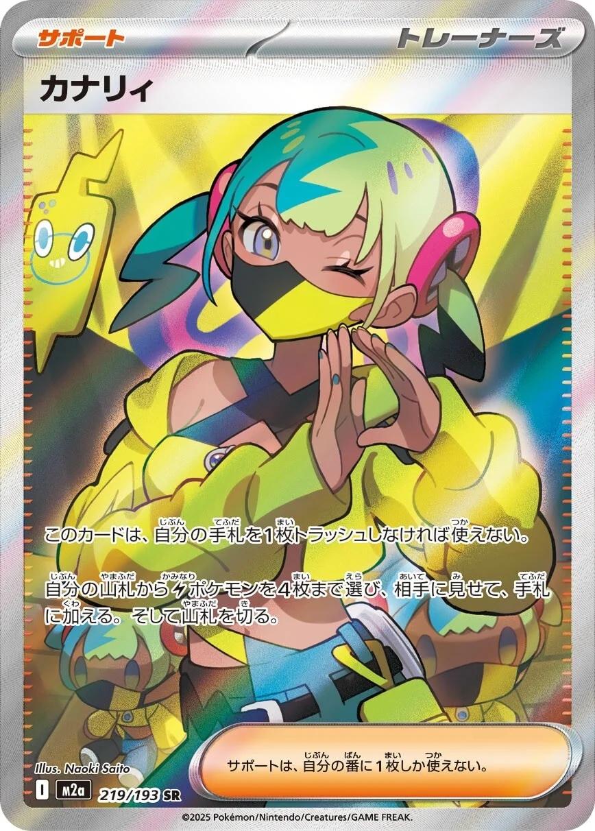 Canari [Super Rare] #219/193 - JP Mega Dream ex