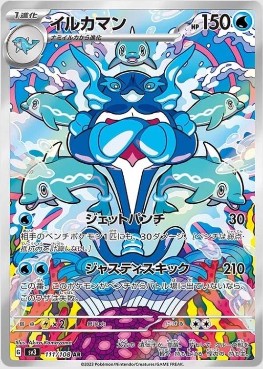 Palafin [Art Rare] #111/108 - JP Ruler of The Black Flame
