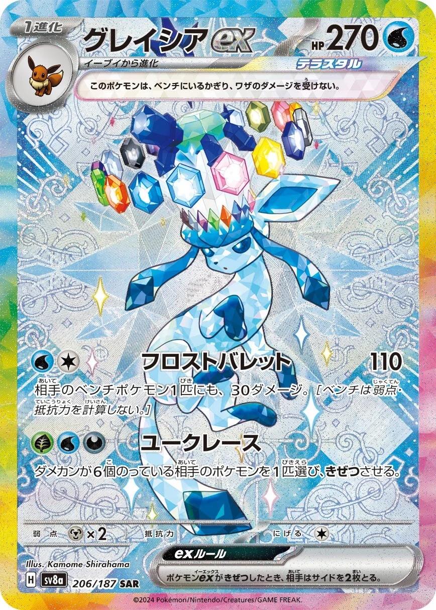 Glaceon ex [Special Illustration Rare] #206/187 - Terastal Festival