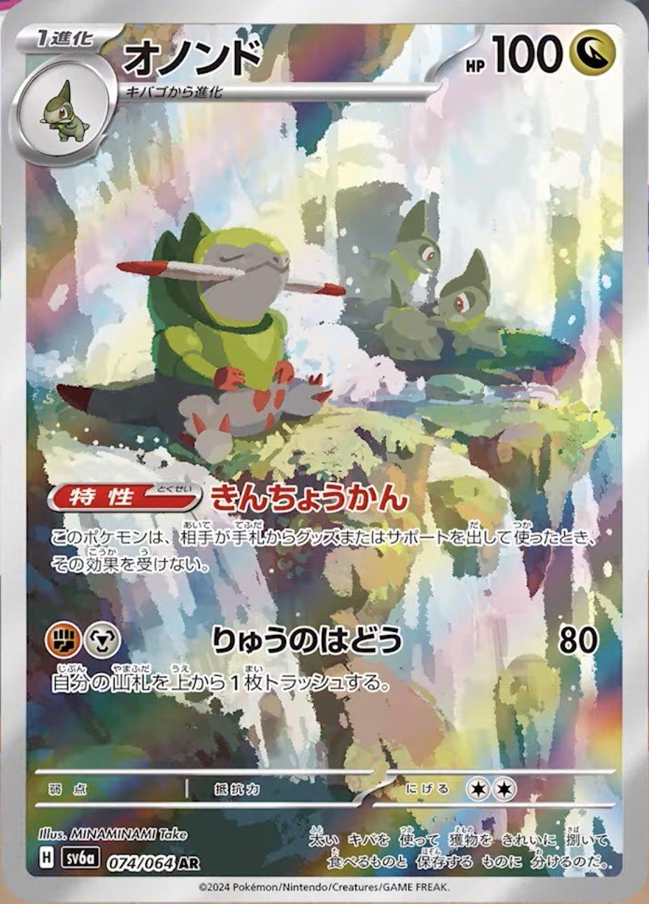 Fraxure [Art Rare] #074/064 - Japanese Night Wanderer