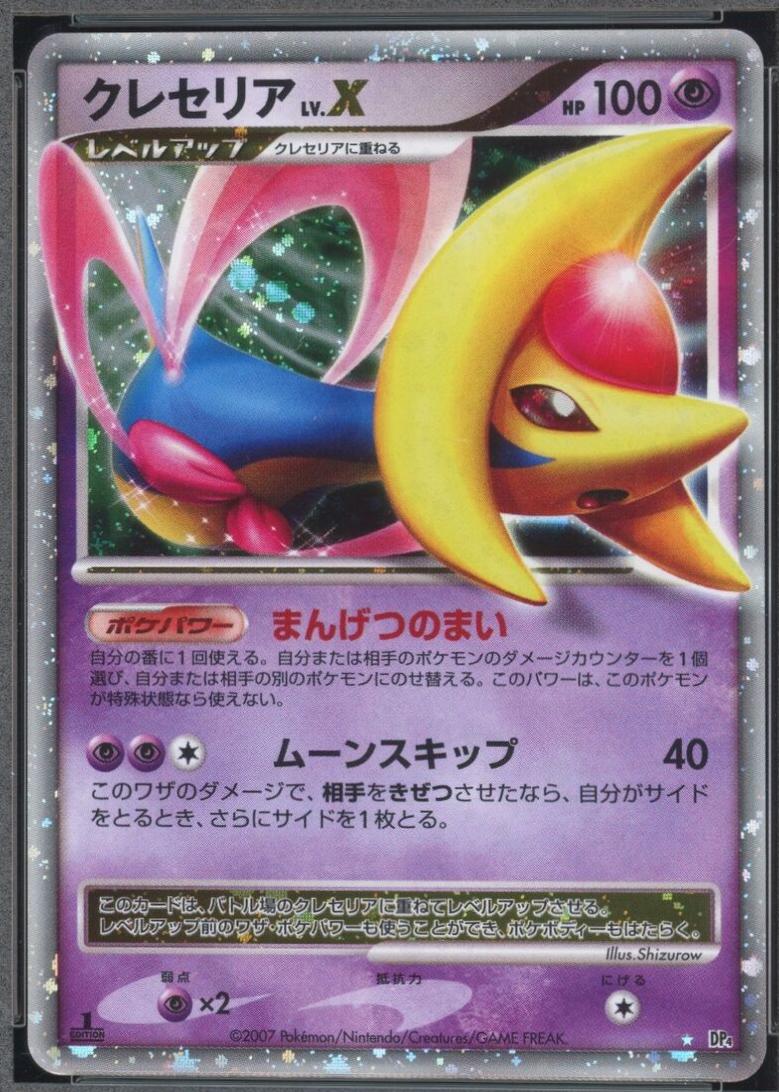 Cresselia LV.X [1st Edition] DP4 - Pokemon Japanese Moonlit Pursuit