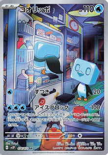 Eiscue [Art Rare] #074/071 - Snow Hazard