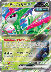 Iron Leaves ex [Double Rare] #016/071 - Japanese Cyber Judge
