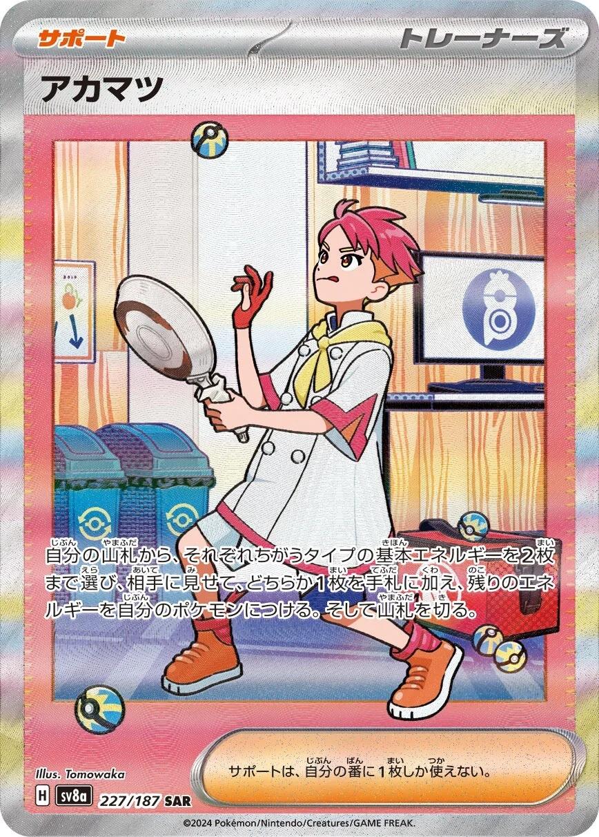 Crispin [Special Art Rare] #227/187 - JP Terastal Festival