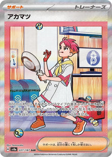 Crispin [Special Art Rare] #227/187 - JP Terastal Festival